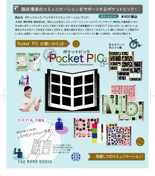 PocketPIC