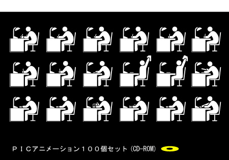 PICアニメ１００（CD-ROM)