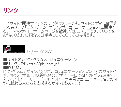 リンク ピクトグラム コミュニケーション